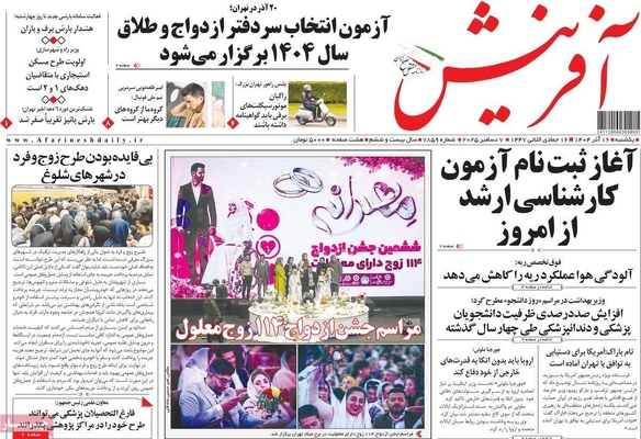 صفحه نخست روزنامه‌های یکشنبه ۱۶ آذر ۱۴۰۴