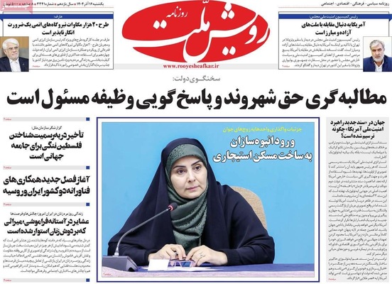 صفحه نخست روزنامه‌های یکشنبه ۱۶ آذر ۱۴۰۴