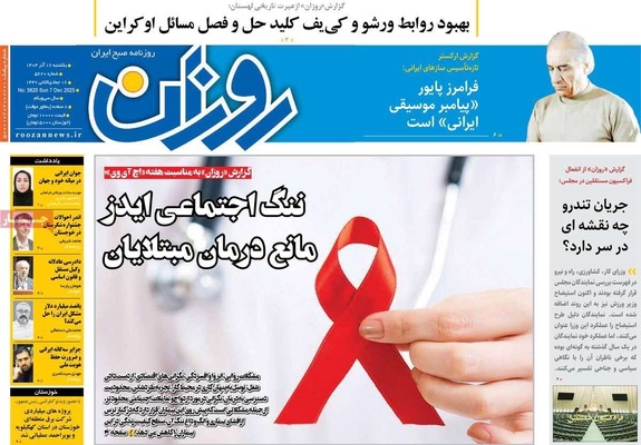 صفحه نخست روزنامه‌های یکشنبه ۱۶ آذر ۱۴۰۴