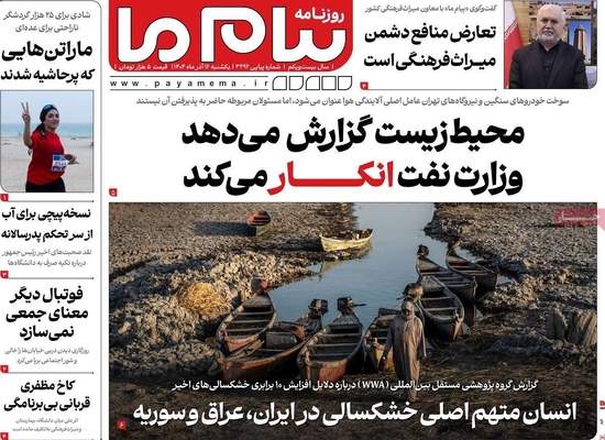 صفحه نخست روزنامه‌های یکشنبه ۱۶ آذر ۱۴۰۴