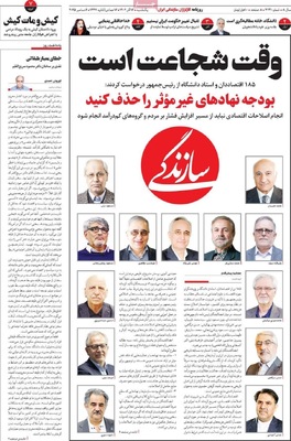 صفحه نخست روزنامه‌های یکشنبه ۱۶ آذر ۱۴۰۴