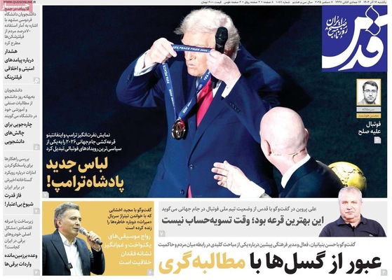 صفحه نخست روزنامه‌های یکشنبه ۱۶ آذر ۱۴۰۴