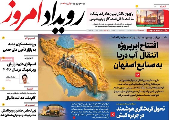 صفحه نخست روزنامه‌های یکشنبه ۱۶ آذر ۱۴۰۴
