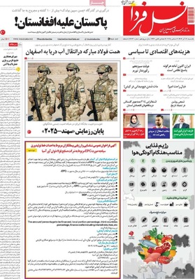 صفحه نخست روزنامه‌های یکشنبه ۱۶ آذر ۱۴۰۴