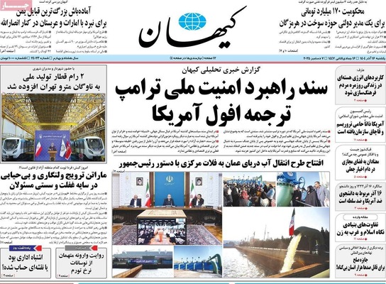 صفحه نخست روزنامه‌های یکشنبه ۱۶ آذر ۱۴۰۴