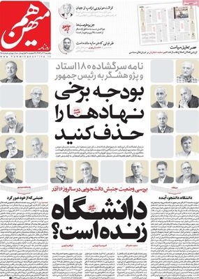 صفحه نخست روزنامه‌های یکشنبه ۱۶ آذر ۱۴۰۴