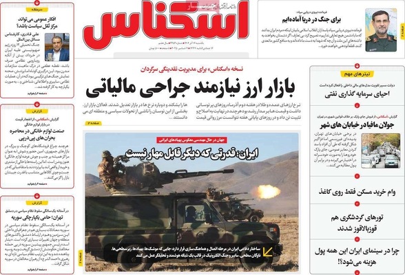 صفحه نخست روزنامه‌های یکشنبه ۱۶ آذر ۱۴۰۴