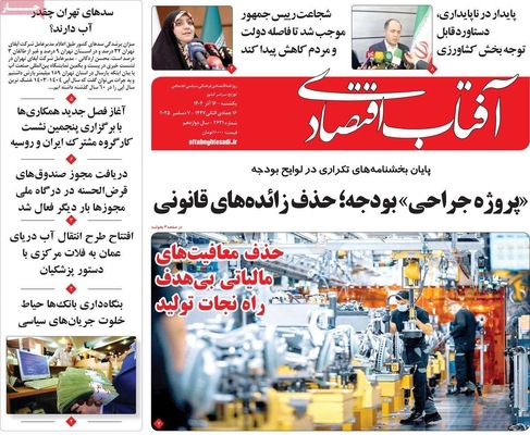 صفحه نخست روزنامه‌های یکشنبه ۱۶ آذر ۱۴۰۴