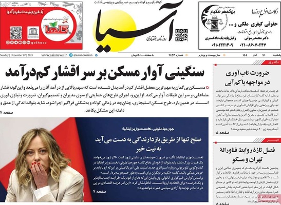 صفحه نخست روزنامه‌های یکشنبه ۱۶ آذر ۱۴۰۴
