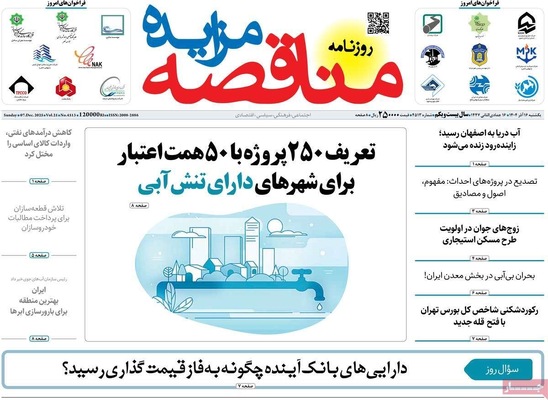 صفحه نخست روزنامه‌های یکشنبه ۱۶ آذر ۱۴۰۴