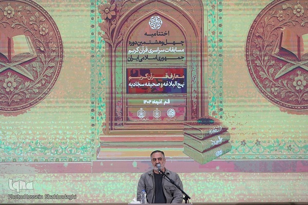 اختتامیه چهل‌و‌هشتمین دوره مسابقات سراسری قرآن کریم در بخش معارفی