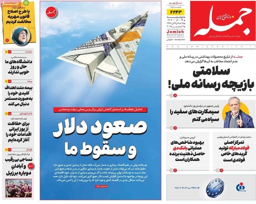 صفحه نخست روزنامه‌های دوشنبه ۱۷ آذر ۱۴۰۴