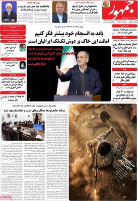 صفحه نخست روزنامه‌های دوشنبه ۱۷ آذر ۱۴۰۴