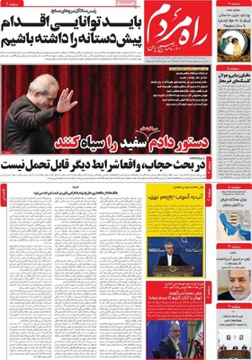 صفحه نخست روزنامه‌های دوشنبه ۱۷ آذر ۱۴۰۴