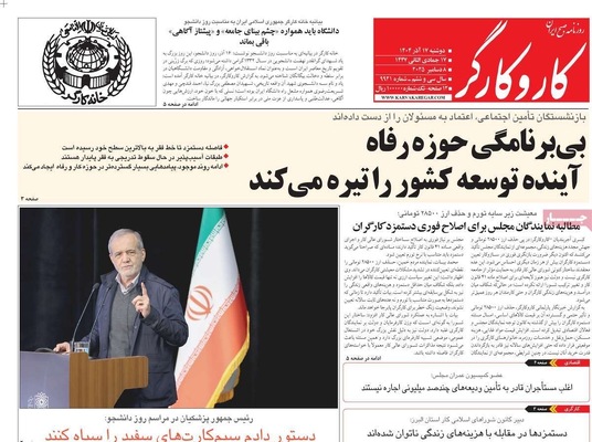 صفحه نخست روزنامه‌های دوشنبه ۱۷ آذر ۱۴۰۴