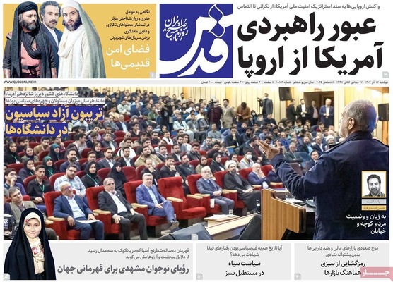 صفحه نخست روزنامه‌های دوشنبه ۱۷ آذر ۱۴۰۴