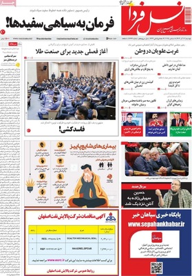 صفحه نخست روزنامه‌های دوشنبه ۱۷ آذر ۱۴۰۴