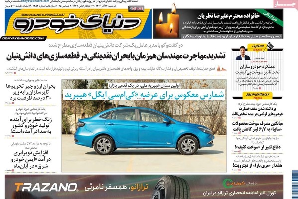 صفحه نخست روزنامه‌های دوشنبه ۱۷ آذر ۱۴۰۴