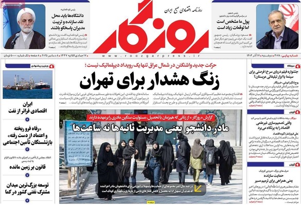 صفحه نخست روزنامه‌های دوشنبه ۱۷ آذر ۱۴۰۴
