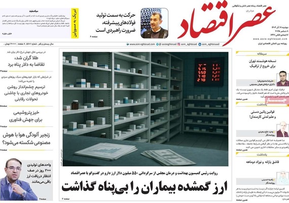 صفحه نخست روزنامه‌های دوشنبه ۱۷ آذر ۱۴۰۴