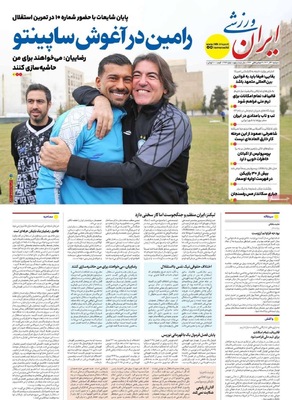صفحه نخست روزنامه‌های دوشنبه ۱۷ آذر ۱۴۰۴