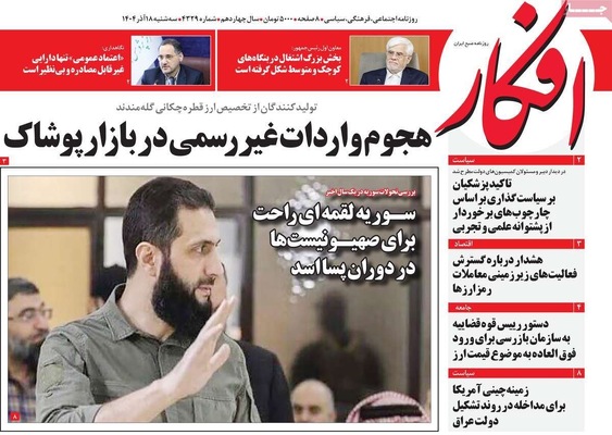 صفحه نخست روزنامه‌های سه‌شنبه ۱۸ آذر ۱۴۰۴