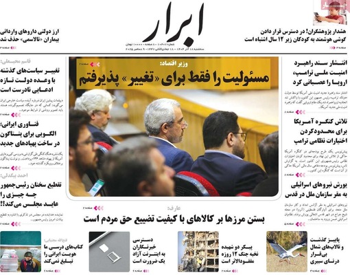 صفحه نخست روزنامه‌های سه‌شنبه ۱۸ آذر ۱۴۰۴