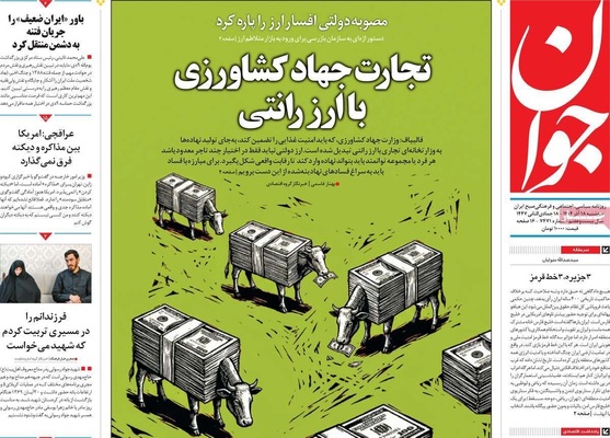 صفحه نخست روزنامه‌های سه‌شنبه ۱۸ آذر ۱۴۰۴