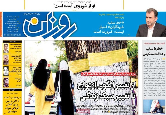 صفحه نخست روزنامه‌های سه‌شنبه ۱۸ آذر ۱۴۰۴