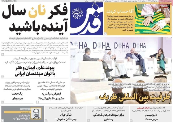 صفحه نخست روزنامه‌های سه‌شنبه ۱۸ آذر ۱۴۰۴
