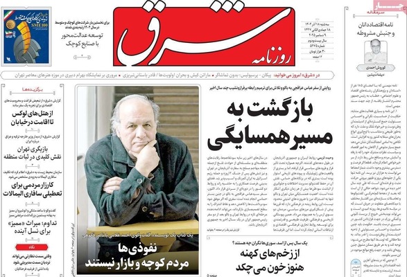 صفحه نخست روزنامه‌های سه‌شنبه ۱۸ آذر ۱۴۰۴