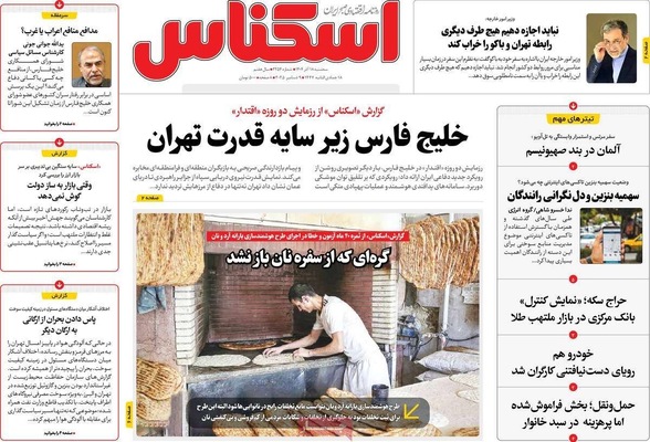 صفحه نخست روزنامه‌های سه‌شنبه ۱۸ آذر ۱۴۰۴