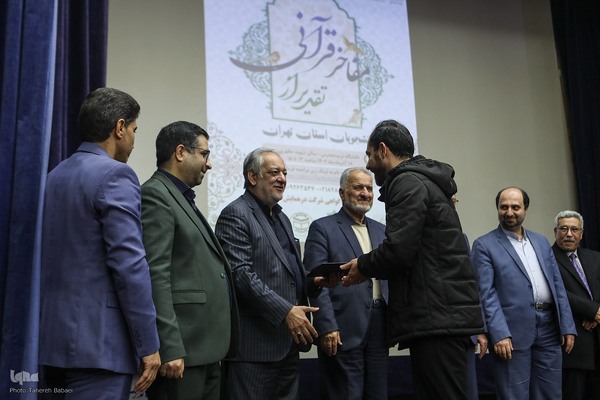 همایش «تقدیر از مفاخر قرآنی استان تهران» در دانشگاه تربیت مدرس