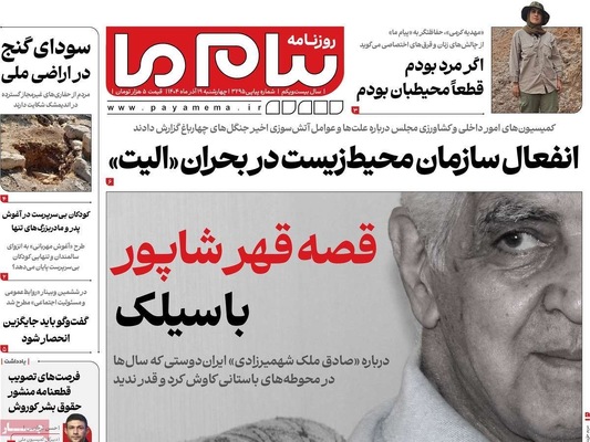 صفحه نخست روزنامه‌های چهارشنبه ۱۹ آذر ۱۴۰۴