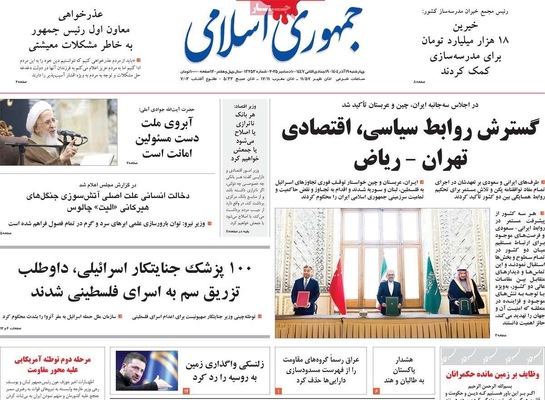 صفحه نخست روزنامه‌های چهارشنبه ۱۹ آذر ۱۴۰۴