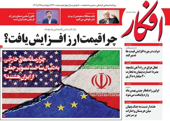 صفحه نخست روزنامه‌های چهارشنبه ۱۹ آذر ۱۴۰۴