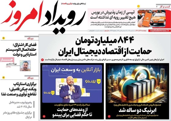 صفحه نخست روزنامه‌های چهارشنبه ۱۹ آذر ۱۴۰۴