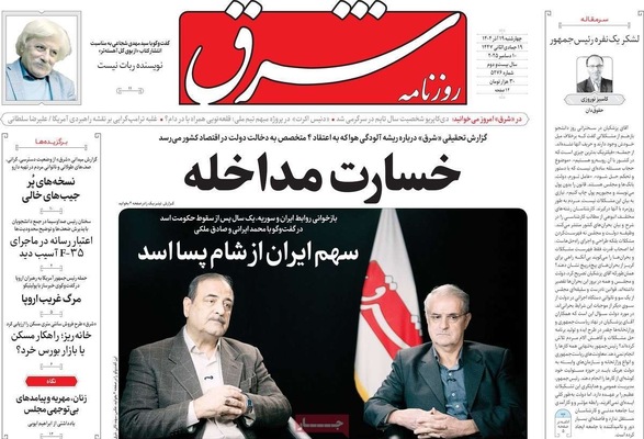 صفحه نخست روزنامه‌های چهارشنبه ۱۹ آذر ۱۴۰۴