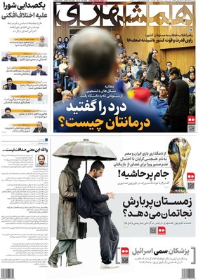 صفحه نخست روزنامه‌های چهارشنبه ۱۹ آذر ۱۴۰۴