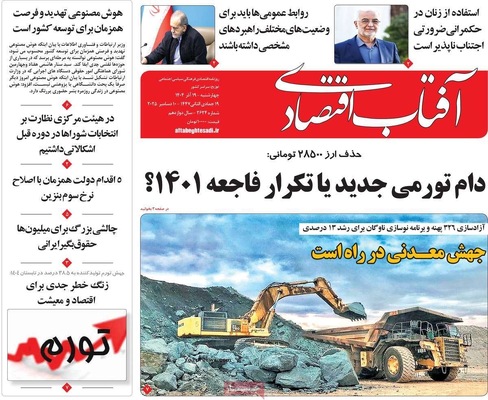 صفحه نخست روزنامه‌های چهارشنبه ۱۹ آذر ۱۴۰۴
