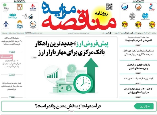 صفحه نخست روزنامه‌های چهارشنبه ۱۹ آذر ۱۴۰۴