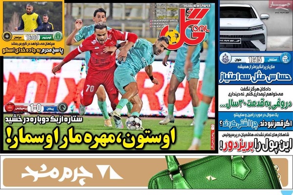 صفحه نخست روزنامه‌های چهارشنبه ۱۹ آذر ۱۴۰۴