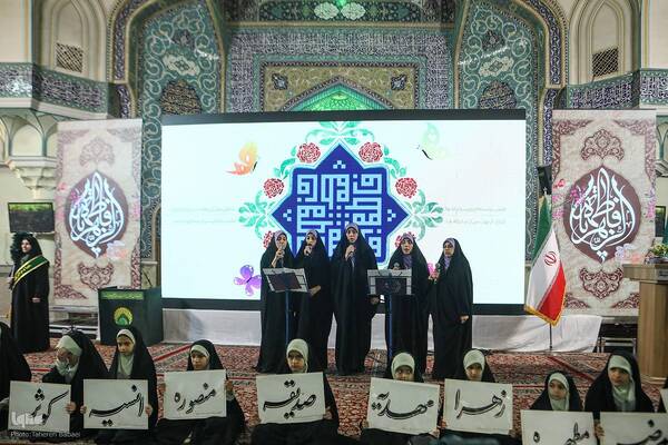 محفل بزرگ جلوه‌های حضرت زهرا (س) در قرآن