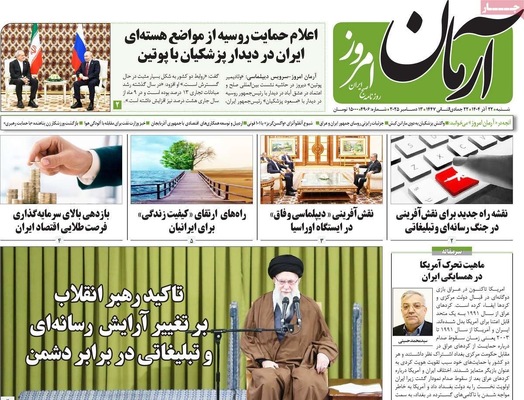 صفحه نخست روزنامه‌های شنبه ۲۲ آذر ۱۴۰۴