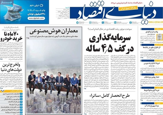 صفحه نخست روزنامه‌های شنبه ۲۲ آذر ۱۴۰۴
