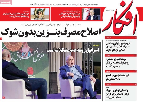 صفحه نخست روزنامه‌های شنبه ۲۲ آذر ۱۴۰۴
