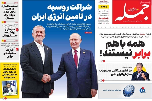صفحه نخست روزنامه‌های شنبه ۲۲ آذر ۱۴۰۴