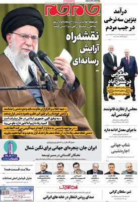 صفحه نخست روزنامه‌های شنبه ۲۲ آذر ۱۴۰۴