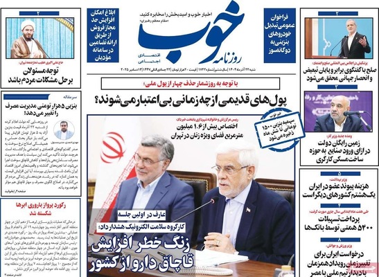 صفحه نخست روزنامه‌های شنبه ۲۲ آذر ۱۴۰۴