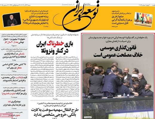 صفحه نخست روزنامه‌های شنبه ۲۲ آذر ۱۴۰۴